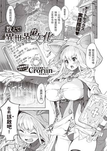 教えて!異世界性文化   中文翻譯 cover