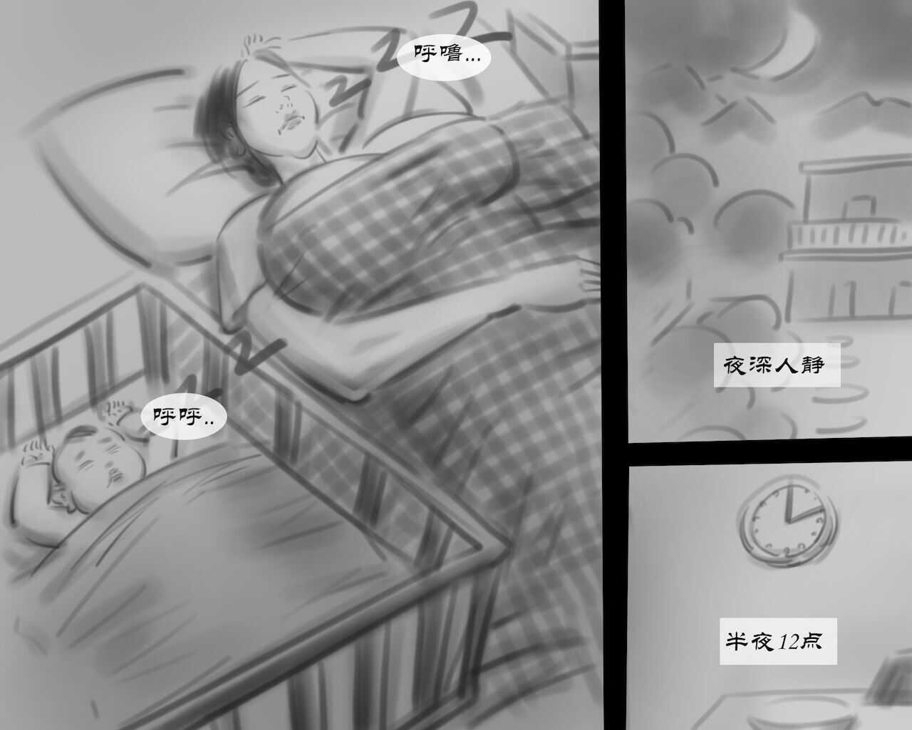 【夜晚授乳-第一集】-黑暗魔巢 page 2 full