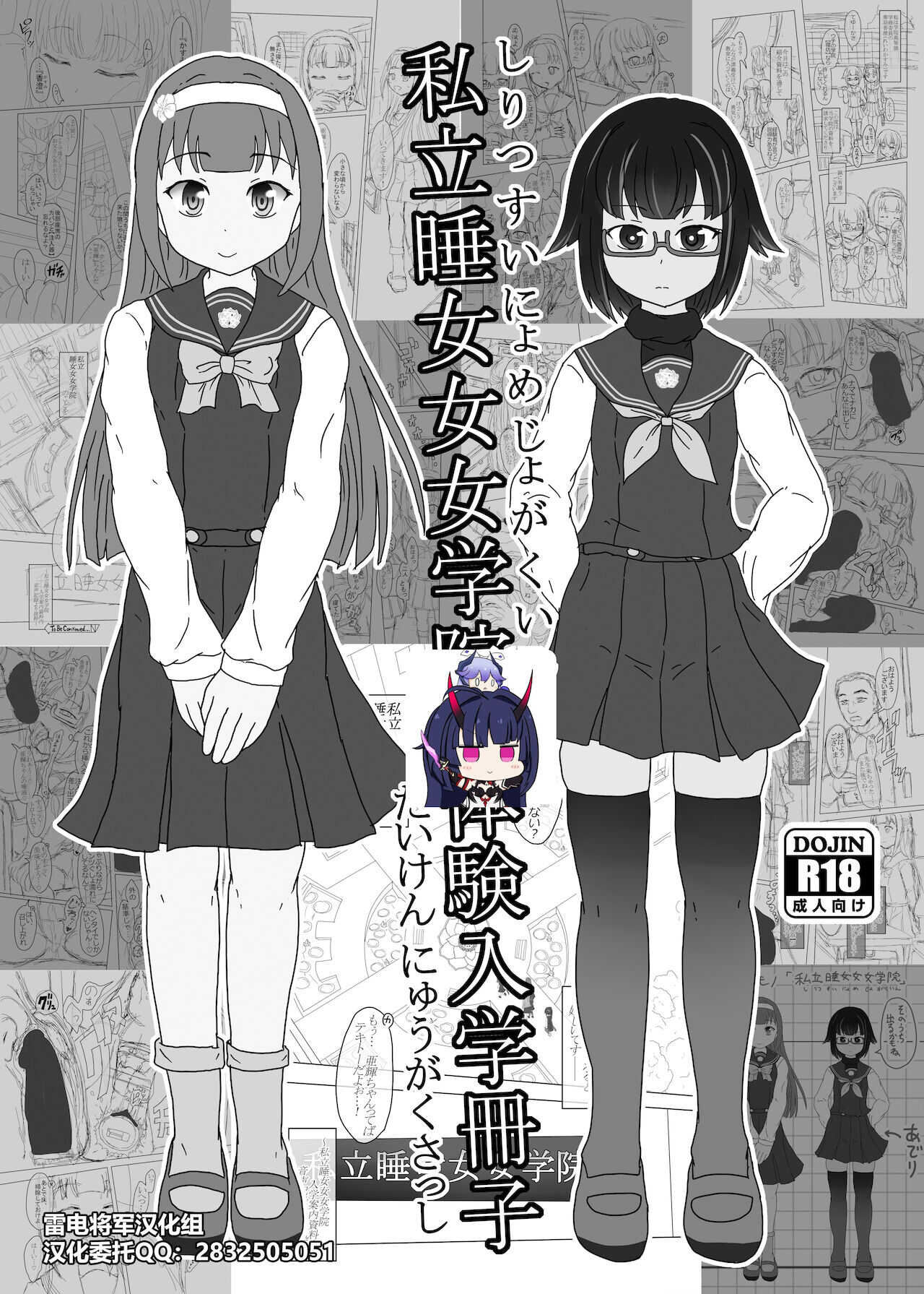 私立睡女女女学院体験入学冊子 page 1 full
