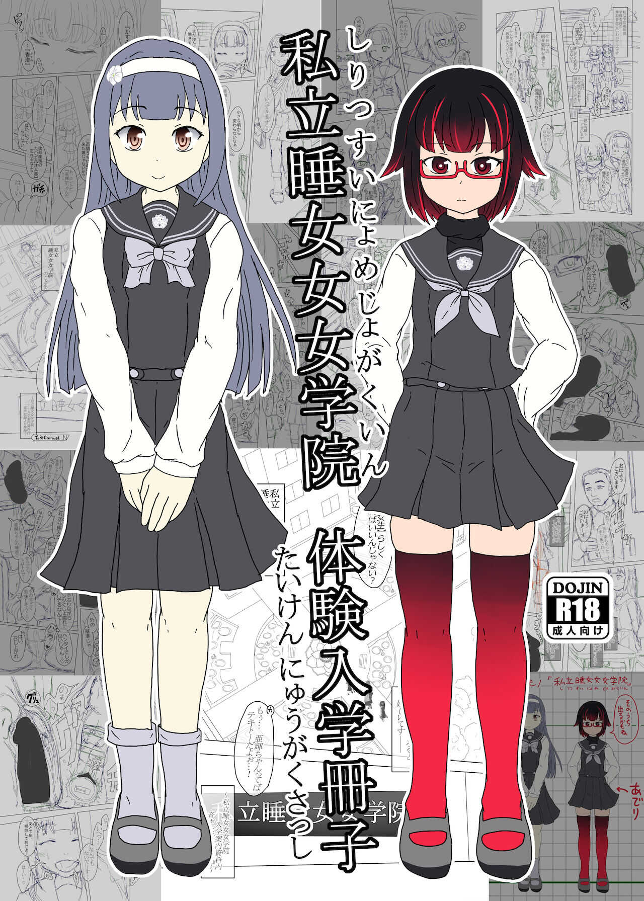 私立睡女女女学院体験入学冊子 page 3 full
