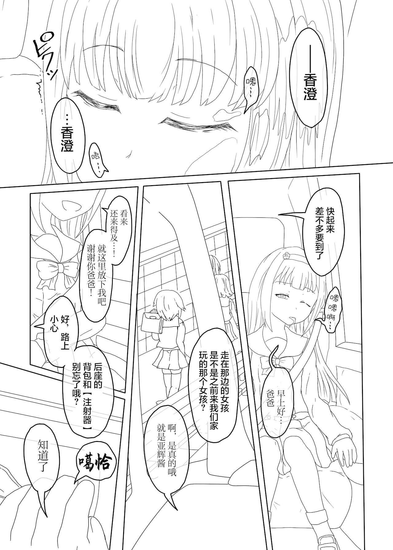 私立睡女女女学院体験入学冊子 page 6 full