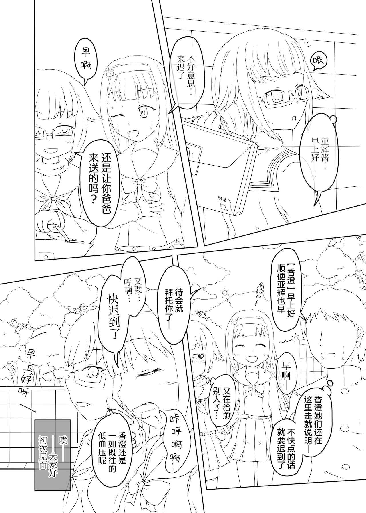 私立睡女女女学院体験入学冊子 page 8 full