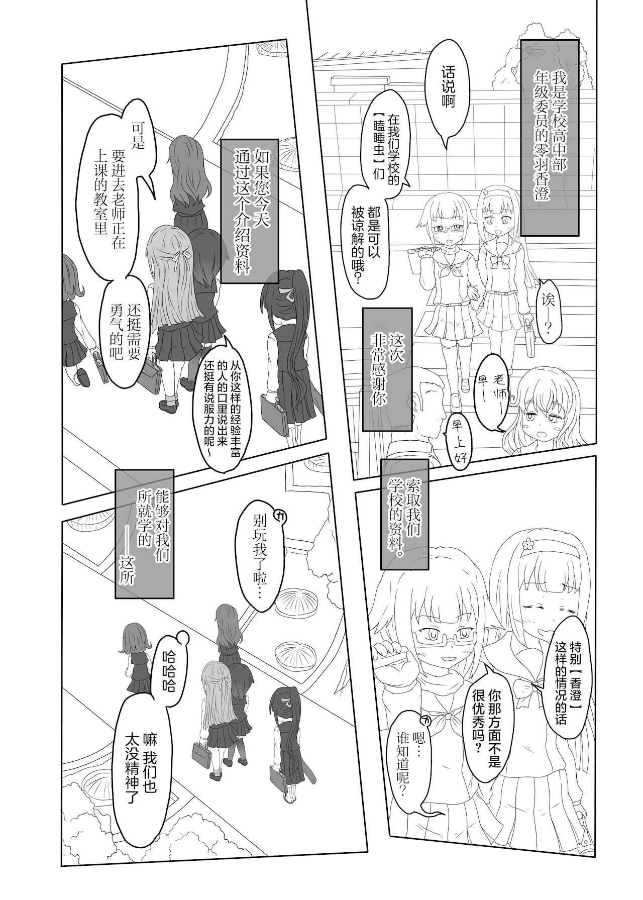 私立睡女女女学院体験入学冊子 page 9 full