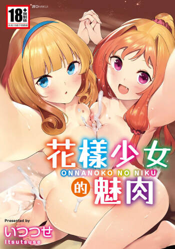 Onnanoko no Niku cover