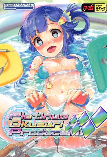Platinum Okusuri Produce!!!! ◇◇◇◇◇◇ cover