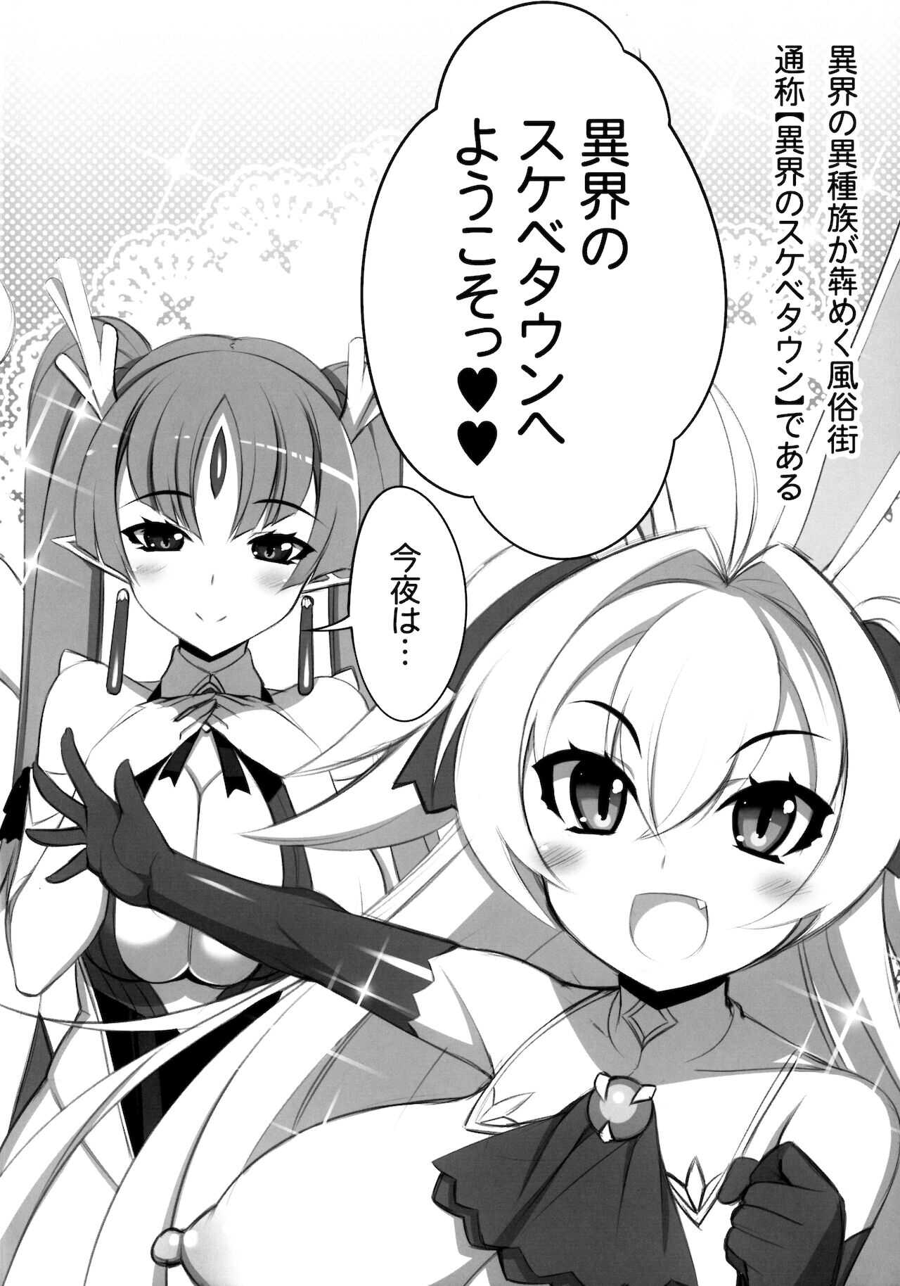 異界のスケベタウン -雌豚ドラゴン市場編1- page 3 full
