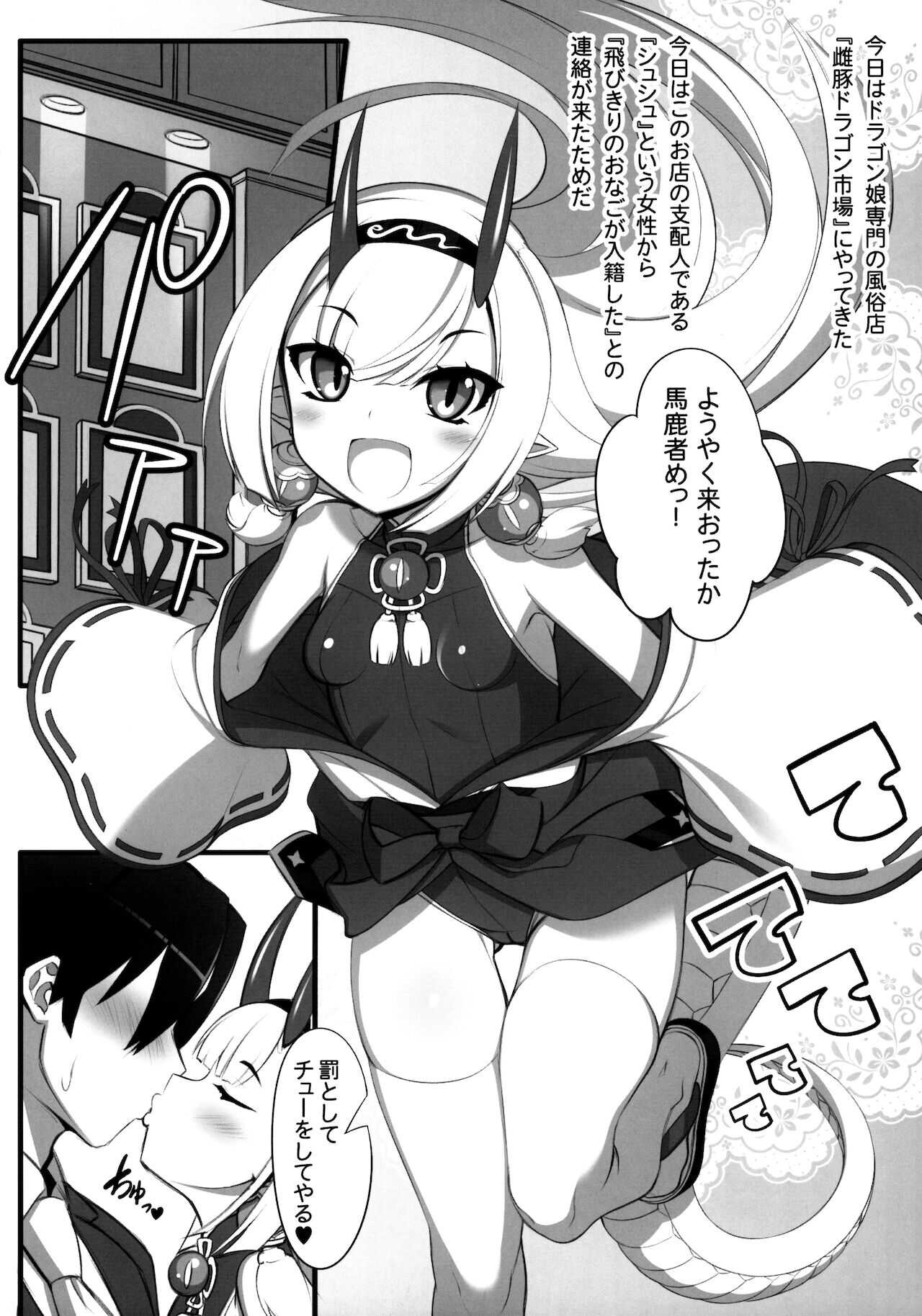 異界のスケベタウン -雌豚ドラゴン市場編1- page 5 full