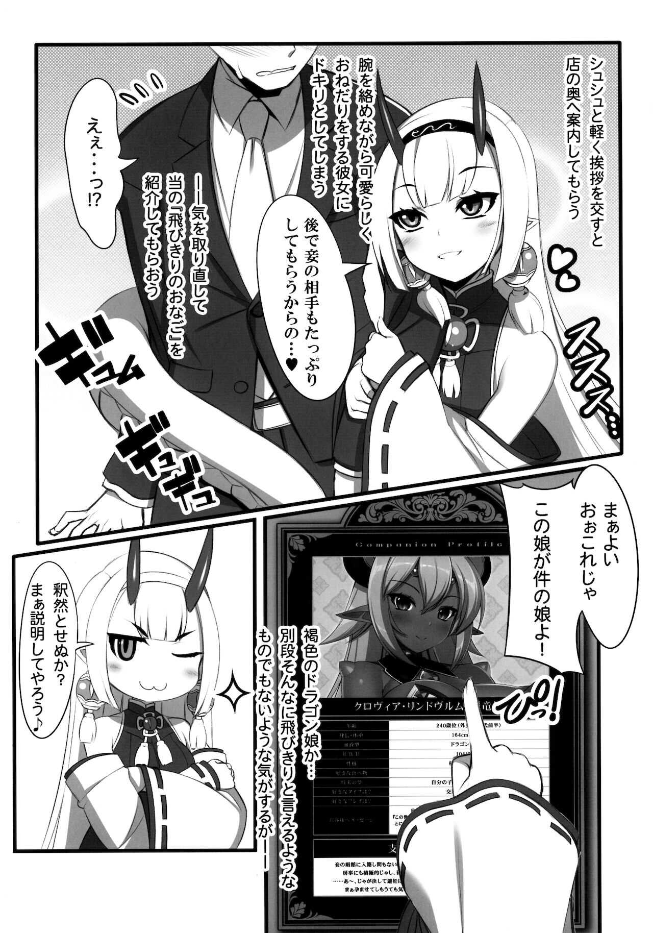 異界のスケベタウン -雌豚ドラゴン市場編1- page 6 full
