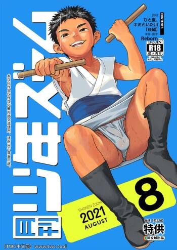 Gekkan Shounen Zoom 2021-08 cover