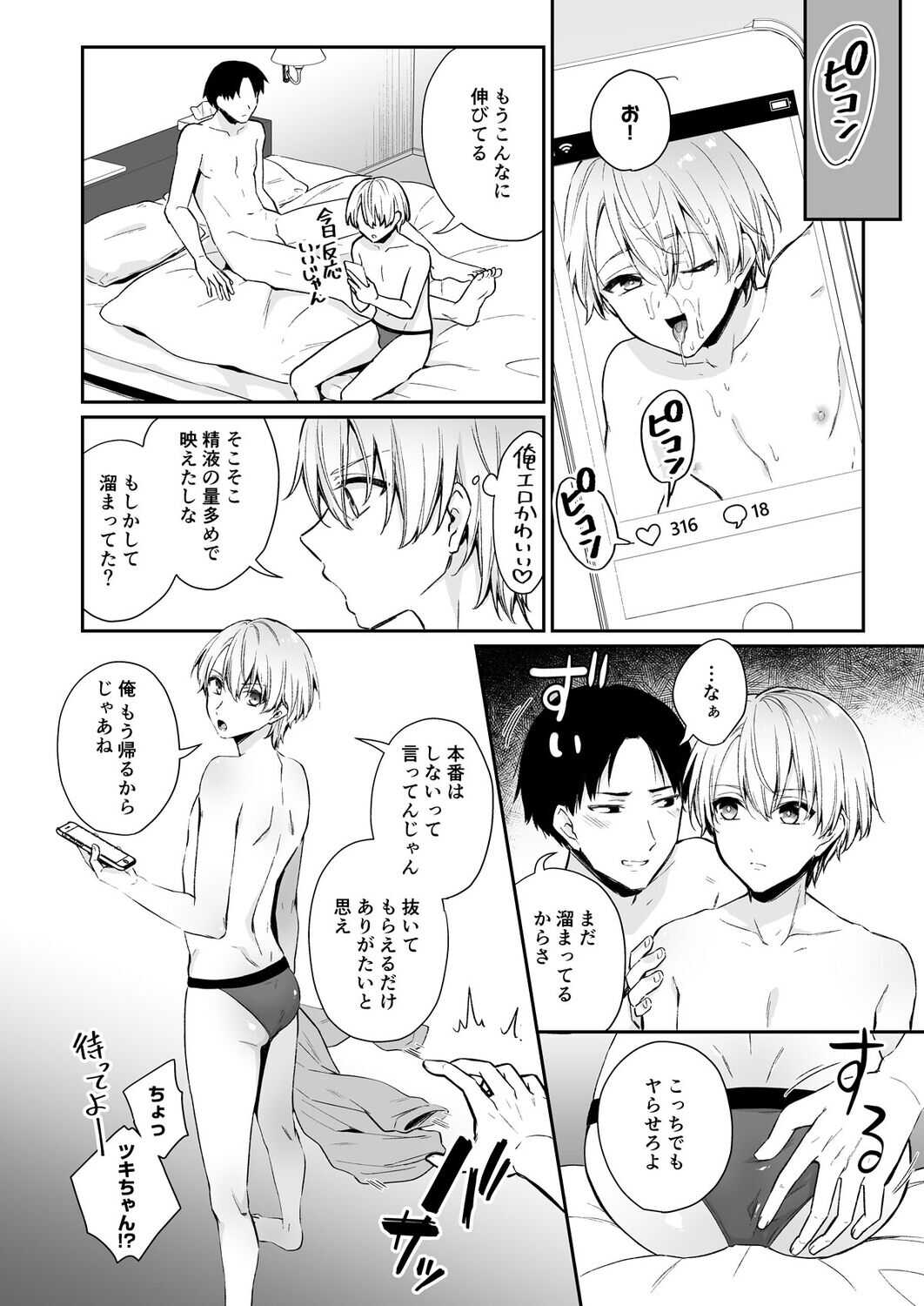 Koiaji, chōdai  ~ bukkake mania to zetsurin-kun ~ page 4 full