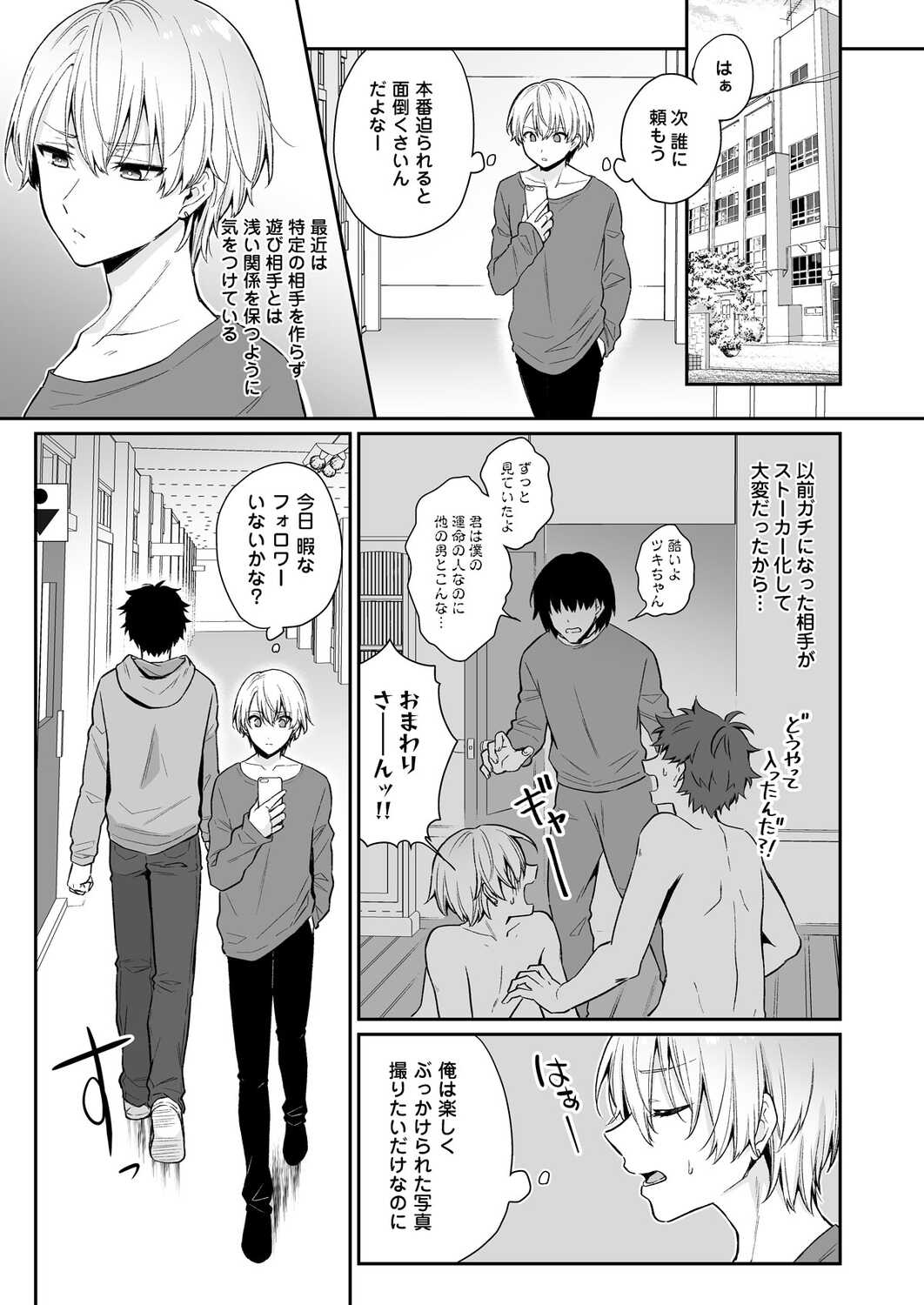 Koiaji, chōdai  ~ bukkake mania to zetsurin-kun ~ page 5 full