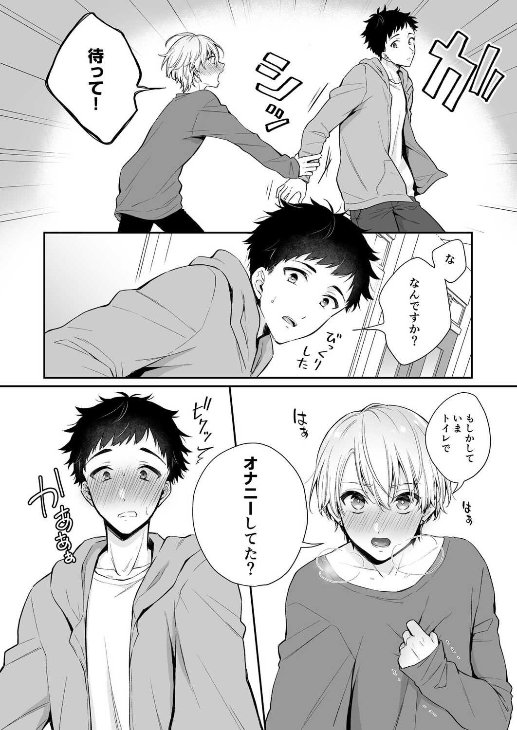 Koiaji, chōdai  ~ bukkake mania to zetsurin-kun ~ page 7 full