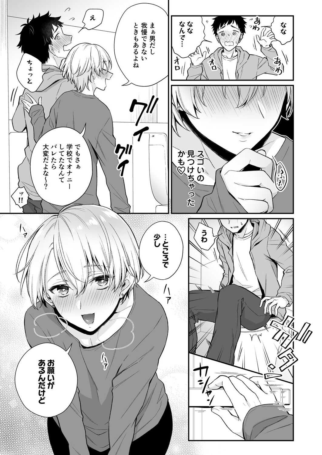 Koiaji, chōdai  ~ bukkake mania to zetsurin-kun ~ page 8 full