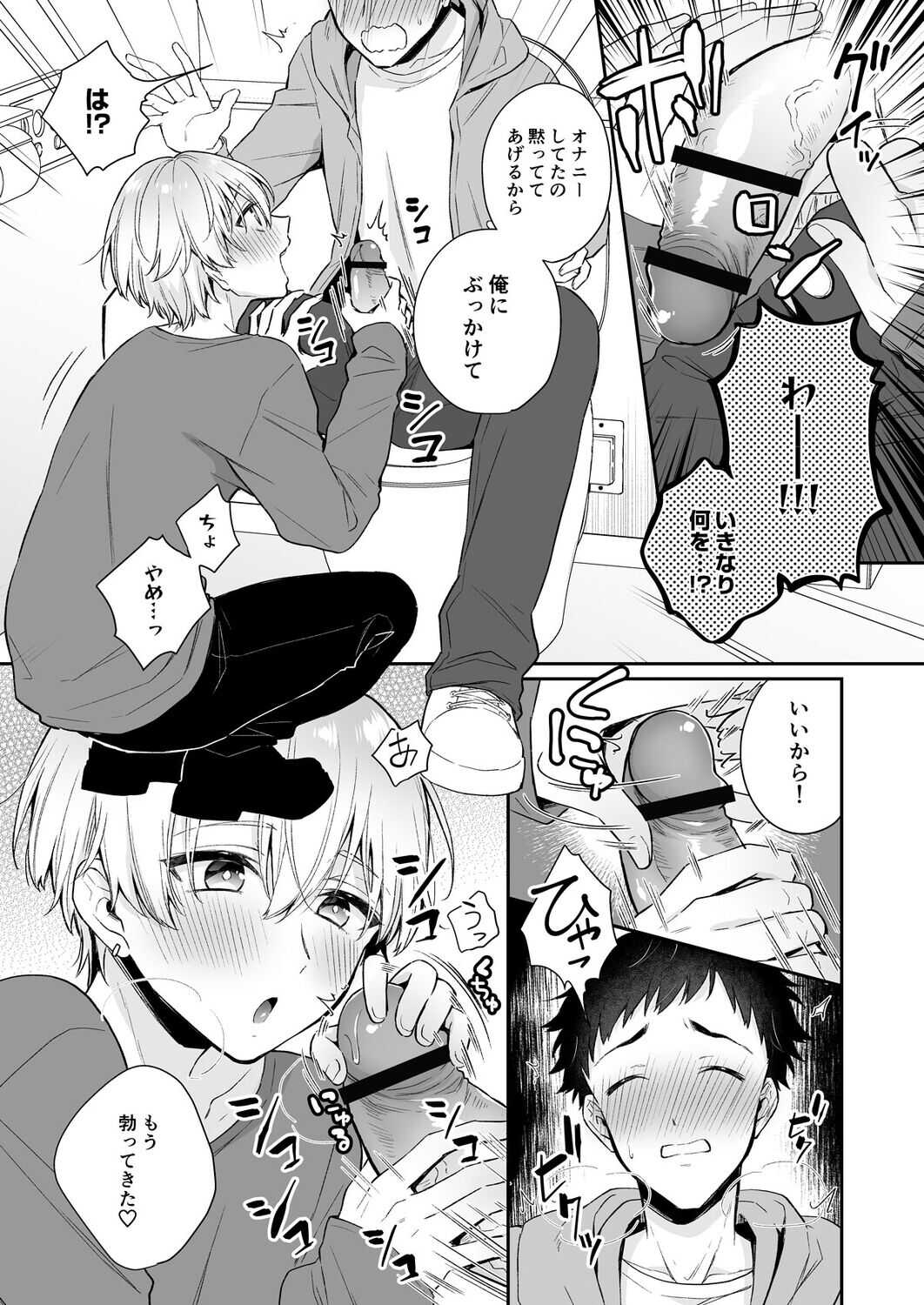 Koiaji, chōdai  ~ bukkake mania to zetsurin-kun ~ page 9 full