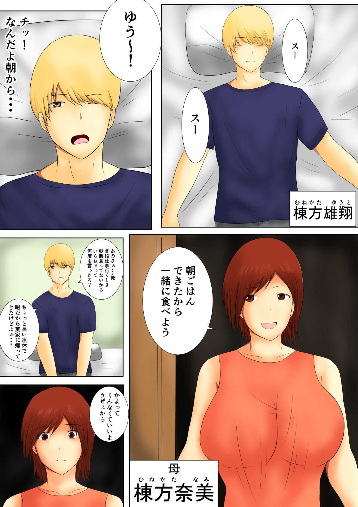 I made my son into a daughter page 3 full