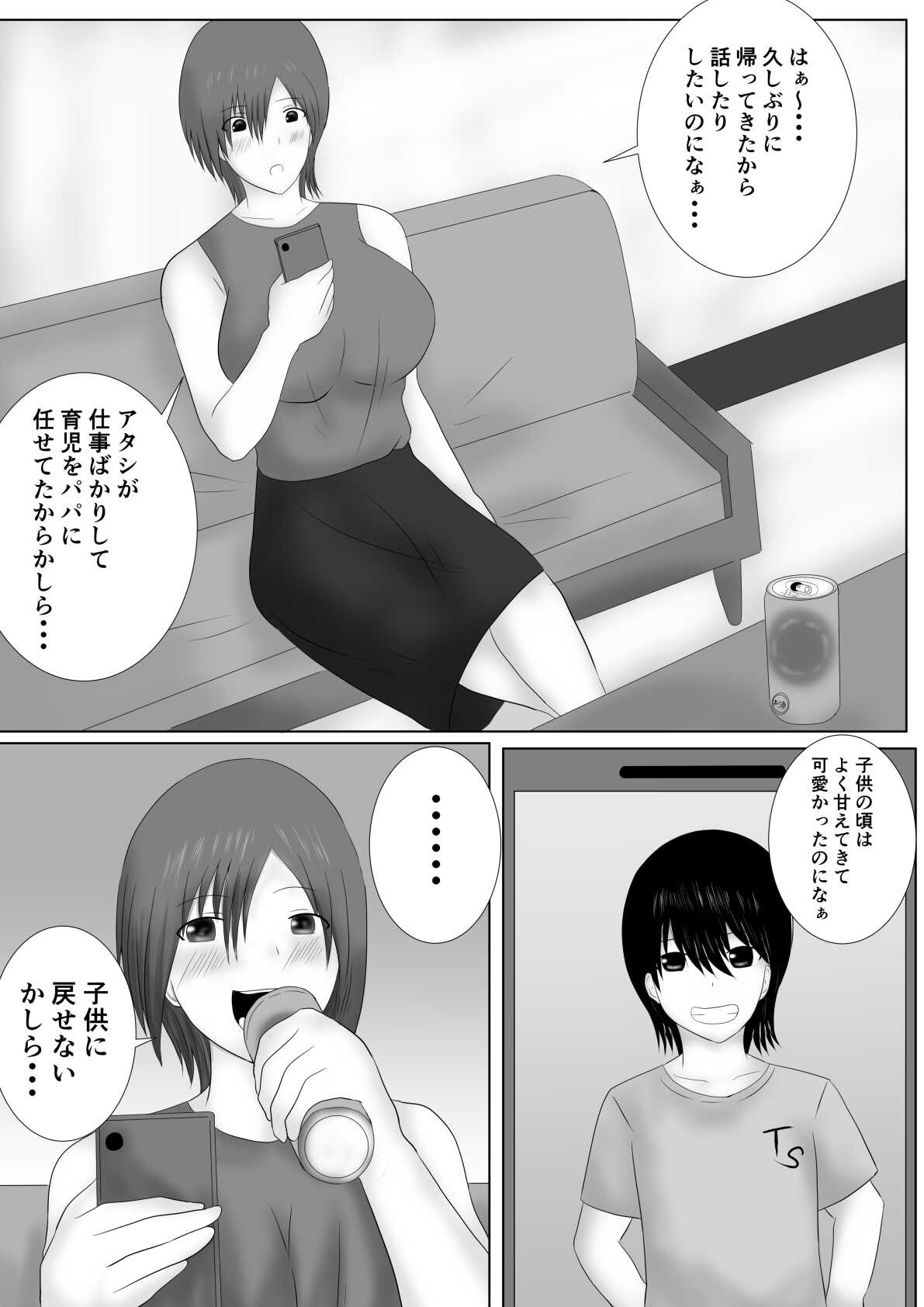 I made my son into a daughter page 4 full