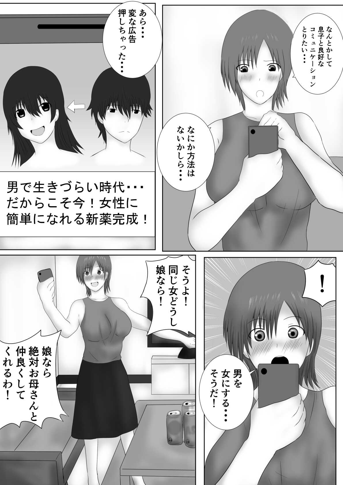 I made my son into a daughter page 5 full