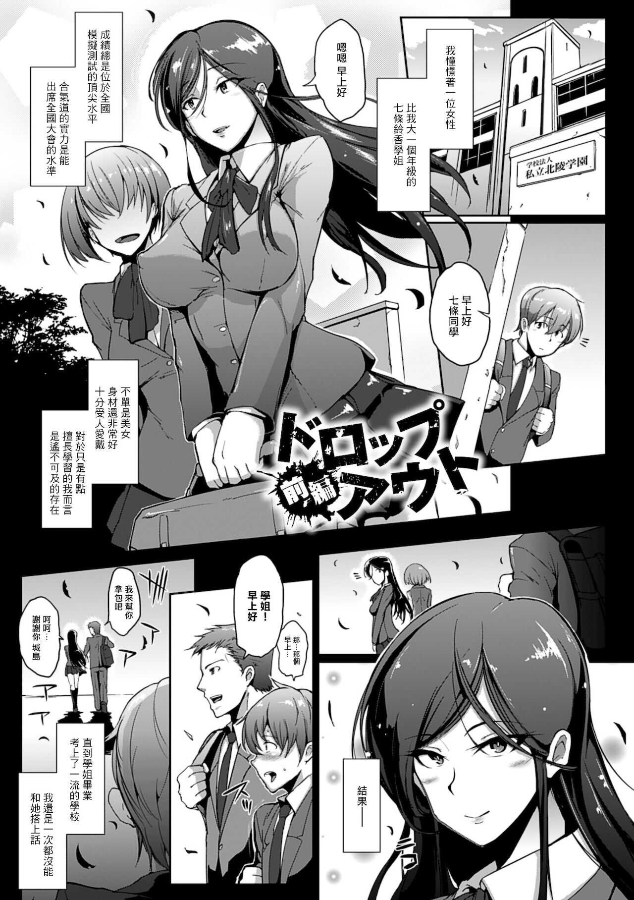 Drop Out page 2 full