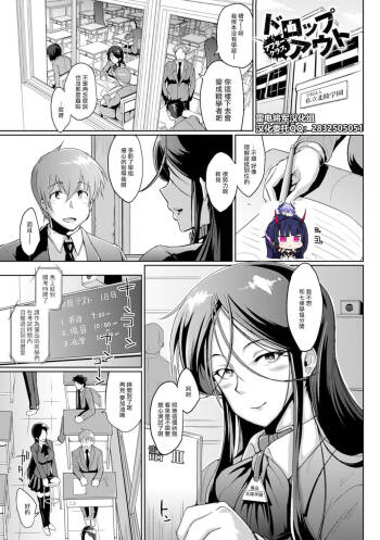 Drop Out After Class cover