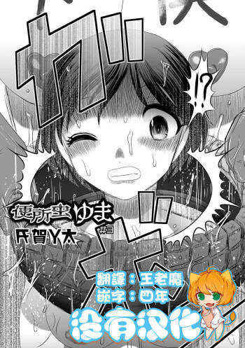 Benjo Mushi Yuki ch3 cover