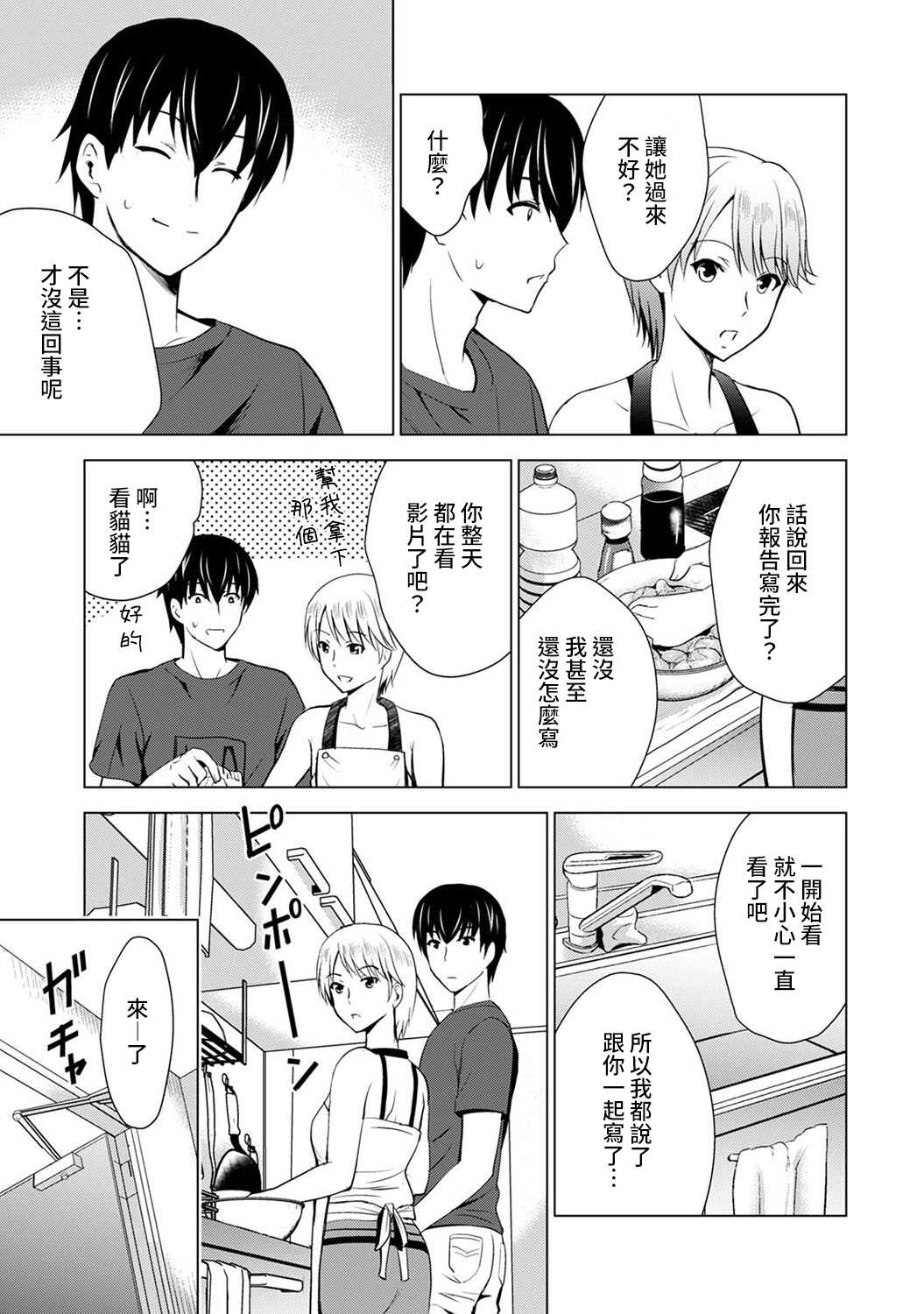 Boku no Kanojo ga Fuzaichuu ni, Kanojo no Shinyuu no AV Joyuu to Hamemakutta Hibi no Danpen Ch. 1-6 page 6 full