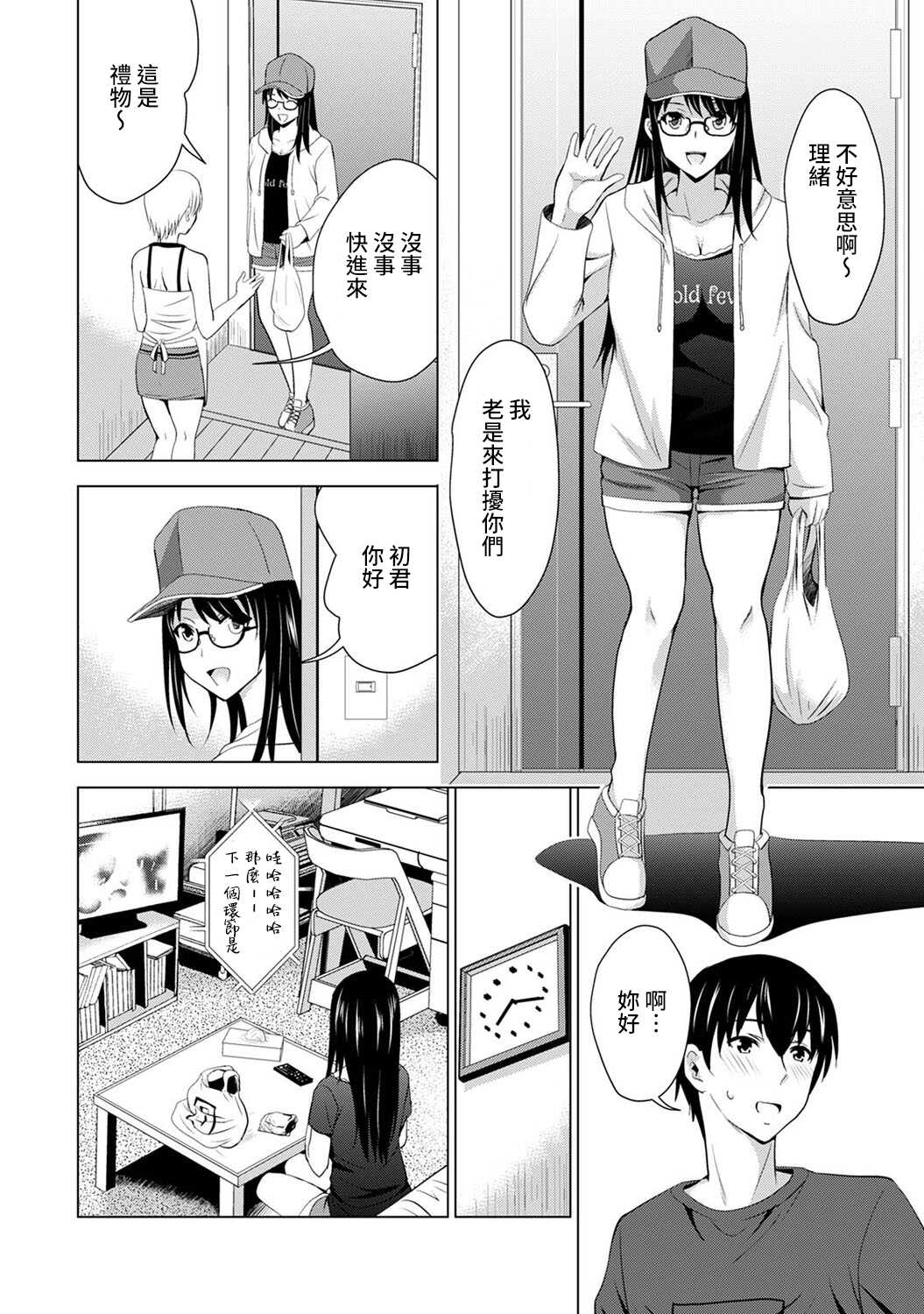 Boku no Kanojo ga Fuzaichuu ni, Kanojo no Shinyuu no AV Joyuu to Hamemakutta Hibi no Danpen Ch. 1-6 page 7 full