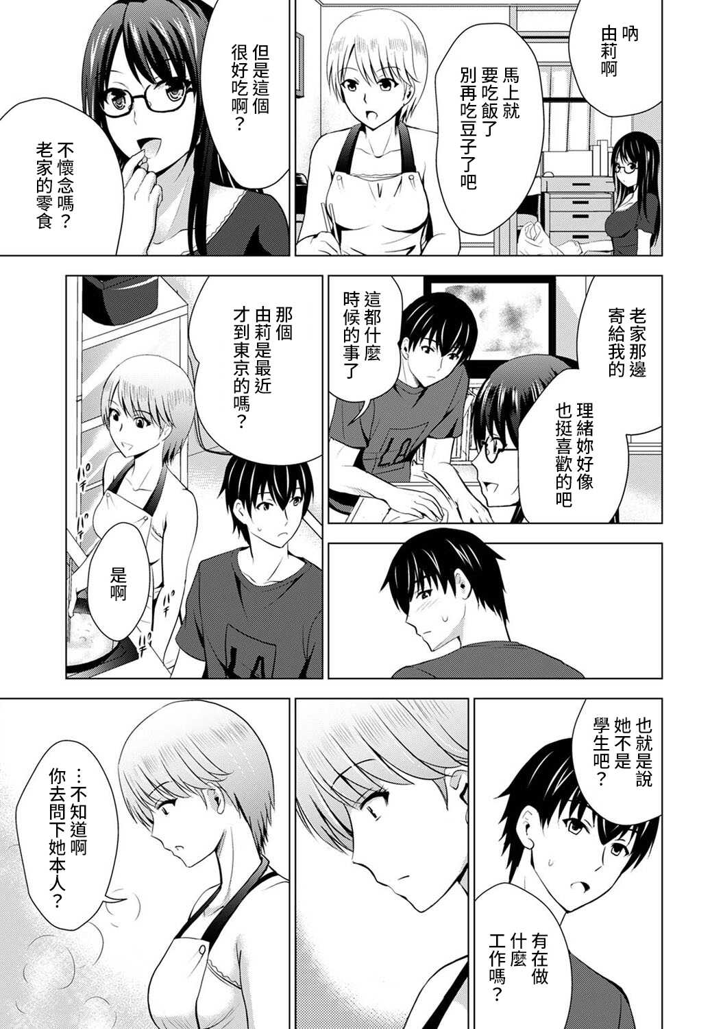 Boku no Kanojo ga Fuzaichuu ni, Kanojo no Shinyuu no AV Joyuu to Hamemakutta Hibi no Danpen Ch. 1-6 page 8 full