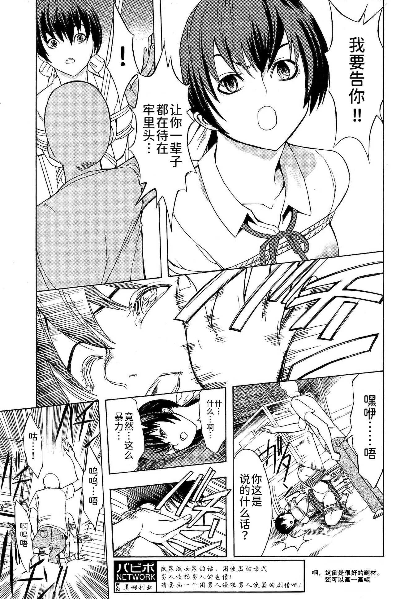 無間蹂躙（COMIC パピポ 2007年10月号 page 5 full
