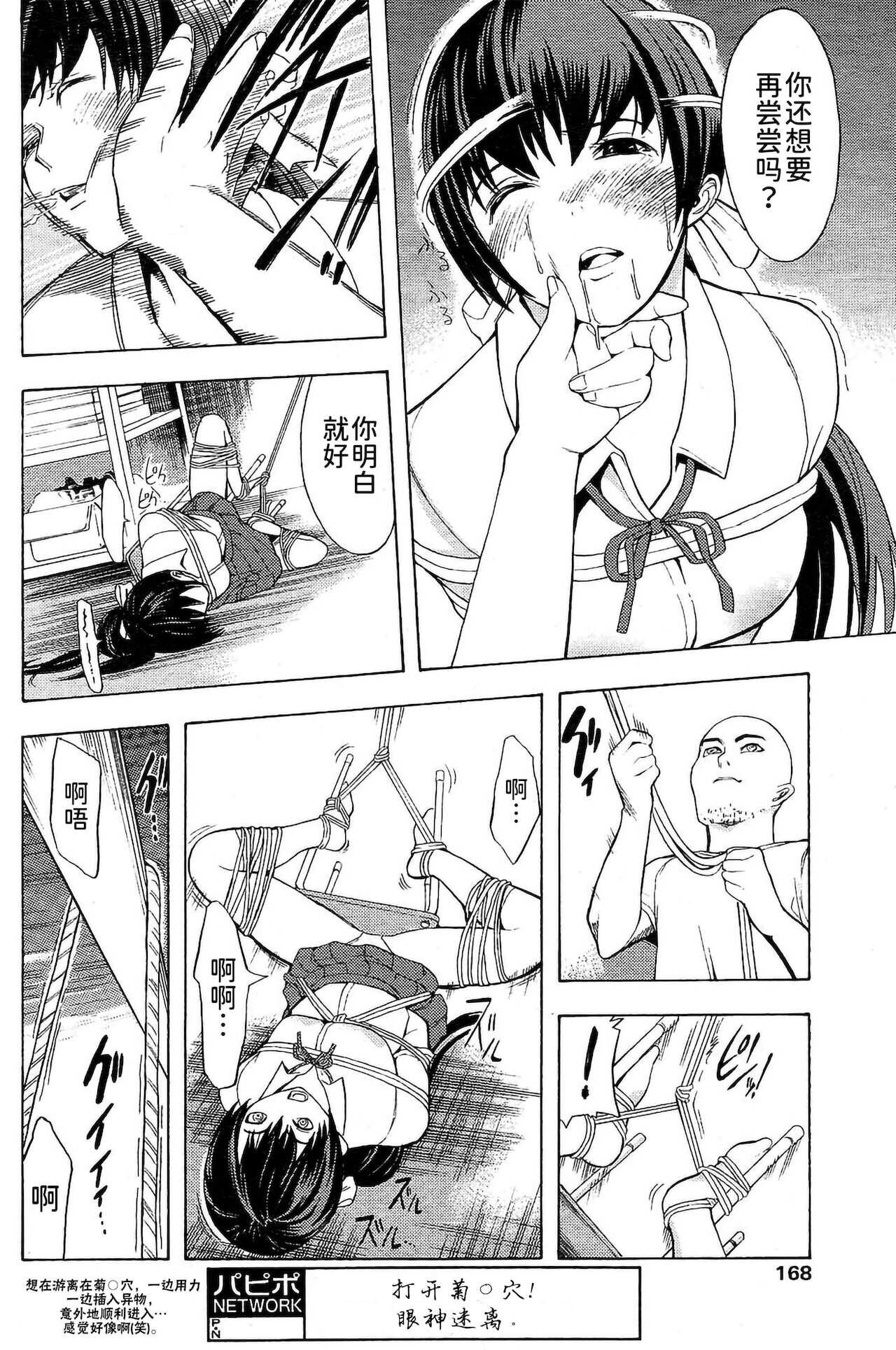無間蹂躙（COMIC パピポ 2007年10月号 page 6 full
