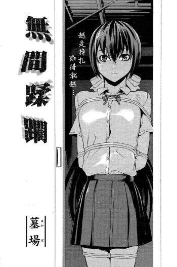 無間蹂躙（COMIC パピポ 2007年10月号 cover