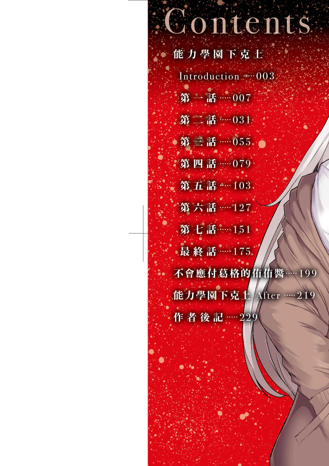 Noryoku Gakuen Gekokujo ~Boku ga Gakuen o Seisu made~ | 能力學園下克上~我的學園支配之路~ page 3 full