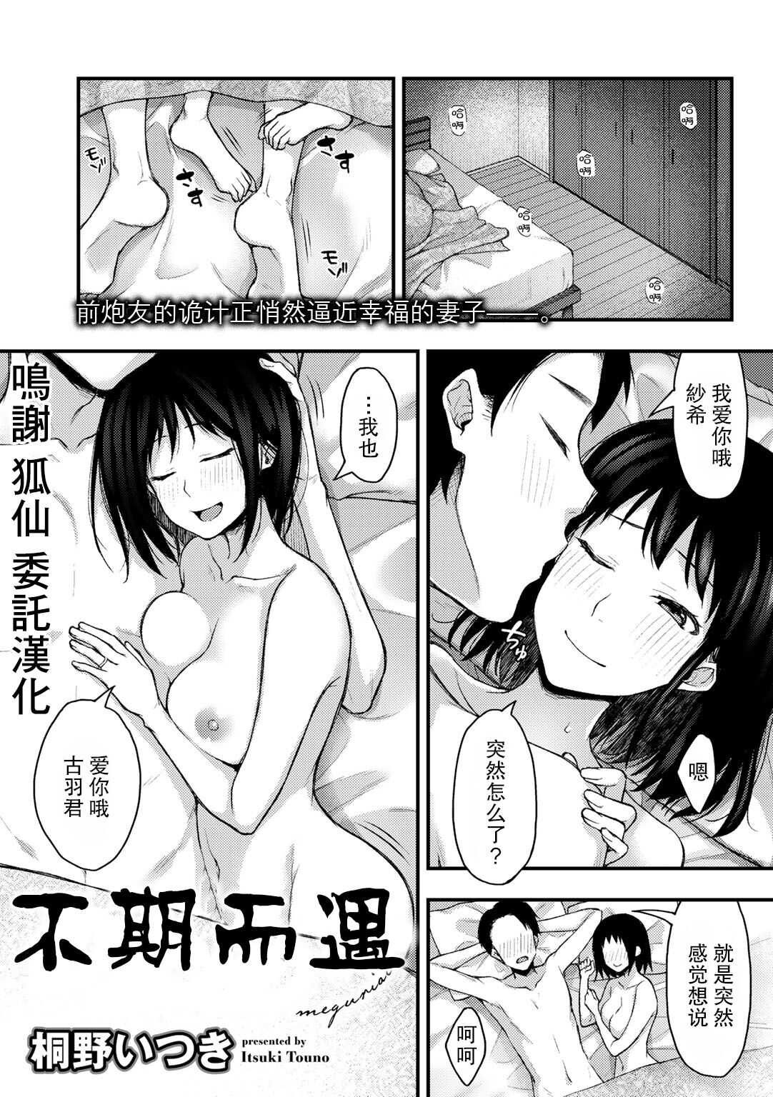 不期而遇 page 1 full