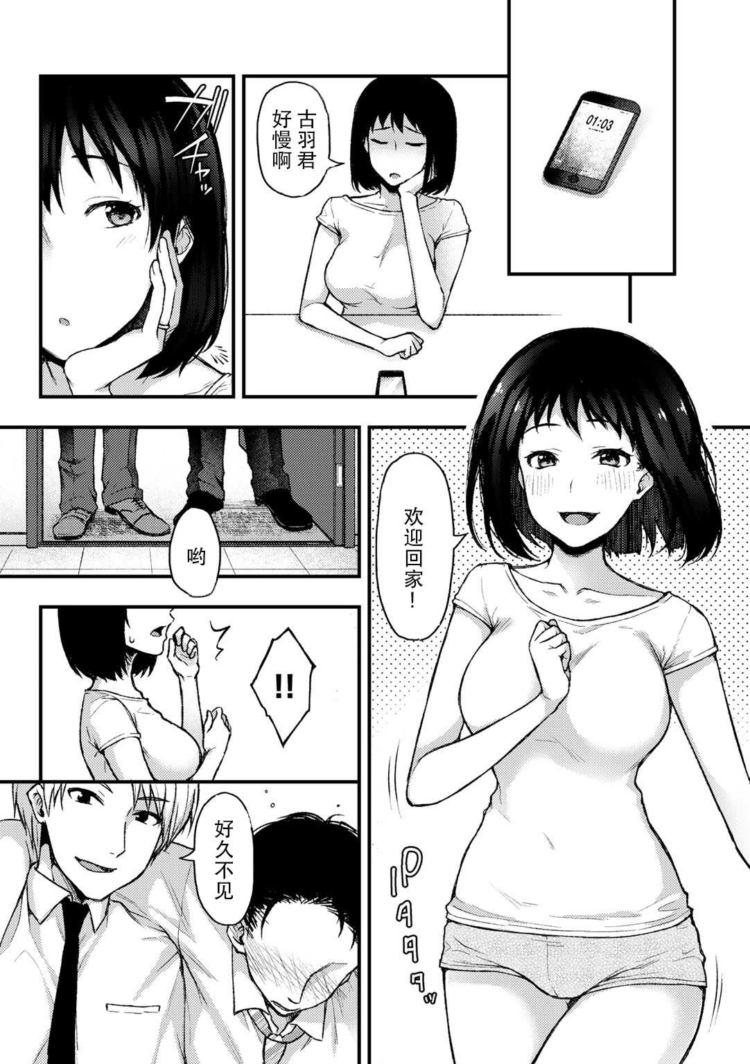不期而遇 page 4 full