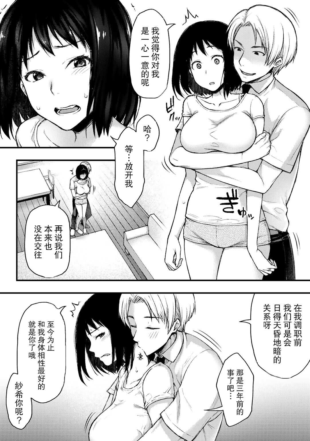 不期而遇 page 6 full