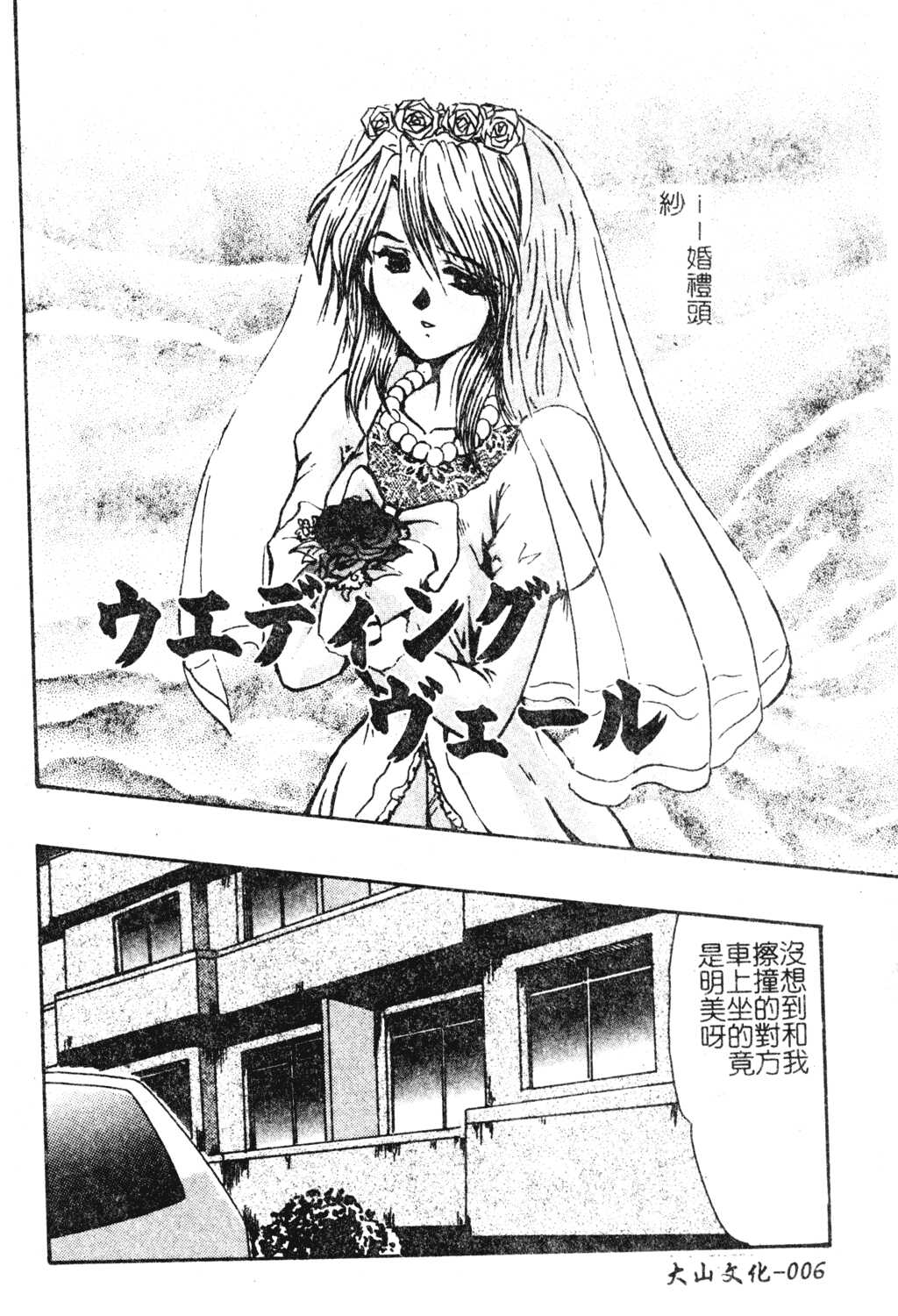 Hitoduma Ryoujoku page 6 full