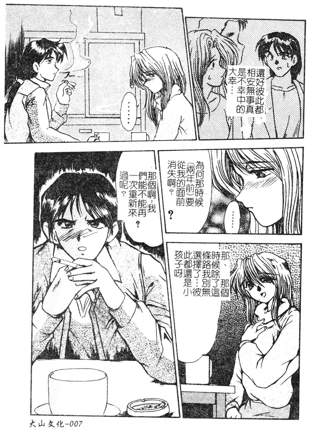 Hitoduma Ryoujoku page 7 full