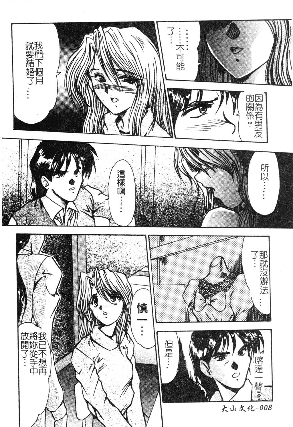 Hitoduma Ryoujoku page 8 full