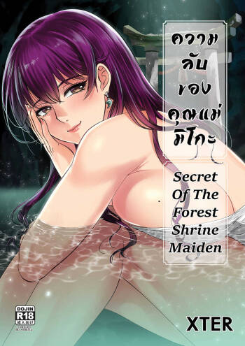 Secret Of The Shrine Maiden cover