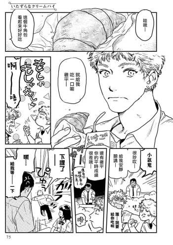 Shouta, Kimi o Aishiteru! | 翔太、我爱你! Ch. 3-5 cover