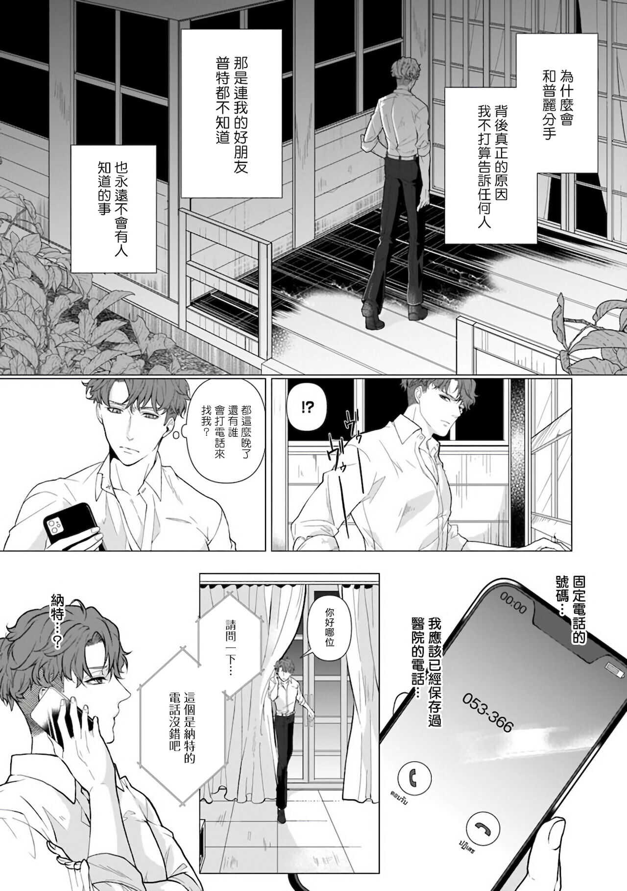 亡者之谜 01 page 8 full