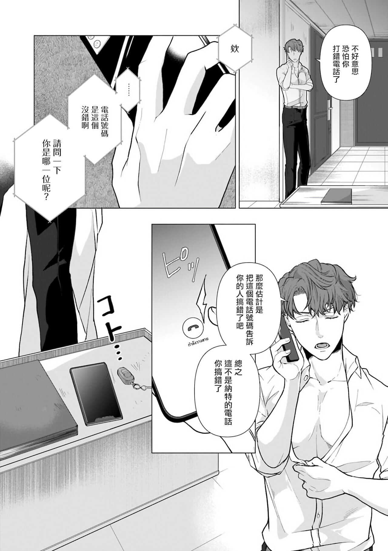 亡者之谜 01 page 9 full
