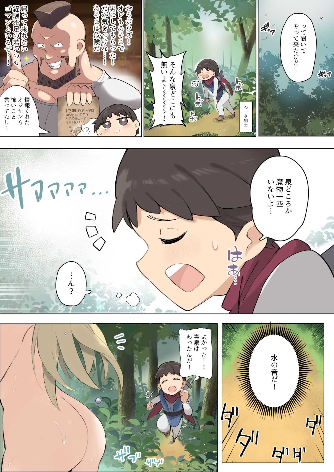 Oide yo Muchi Muchi Onee-san Elf no Mori page 3 full