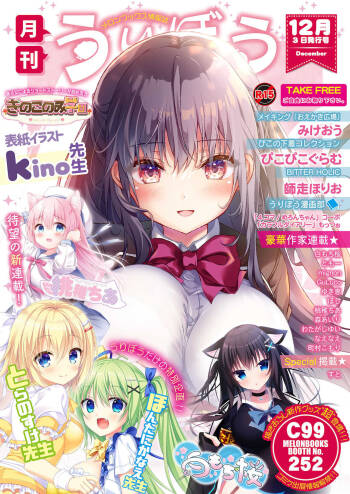 Gekkan Uribou Zakka Ten 2021-12-03 Goro Hakkougou cover