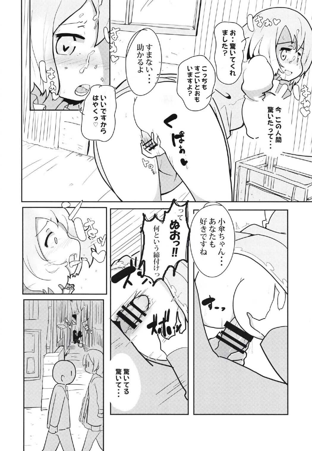 Wasuremono page 5 full