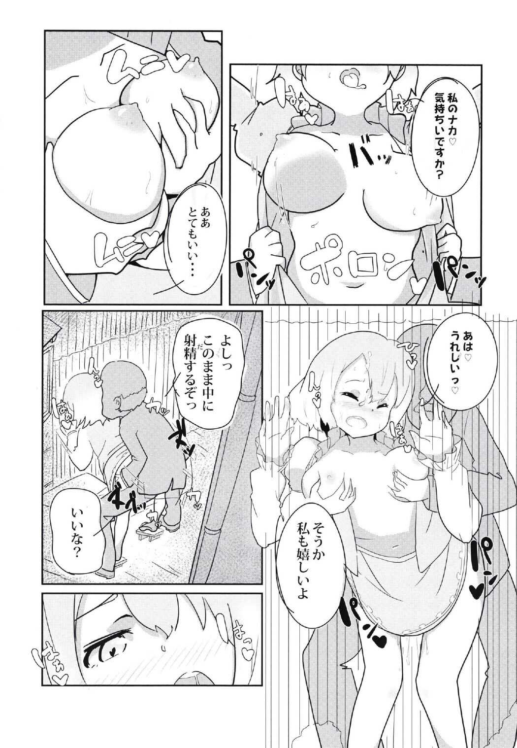 Wasuremono page 6 full