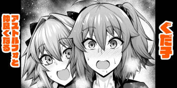 Gudako, Astolfo to Nakayoku Naru cover