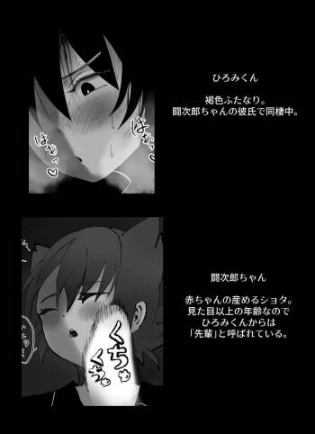 ふたなりがメスショタを睡姦して孕ませる漫画 cover