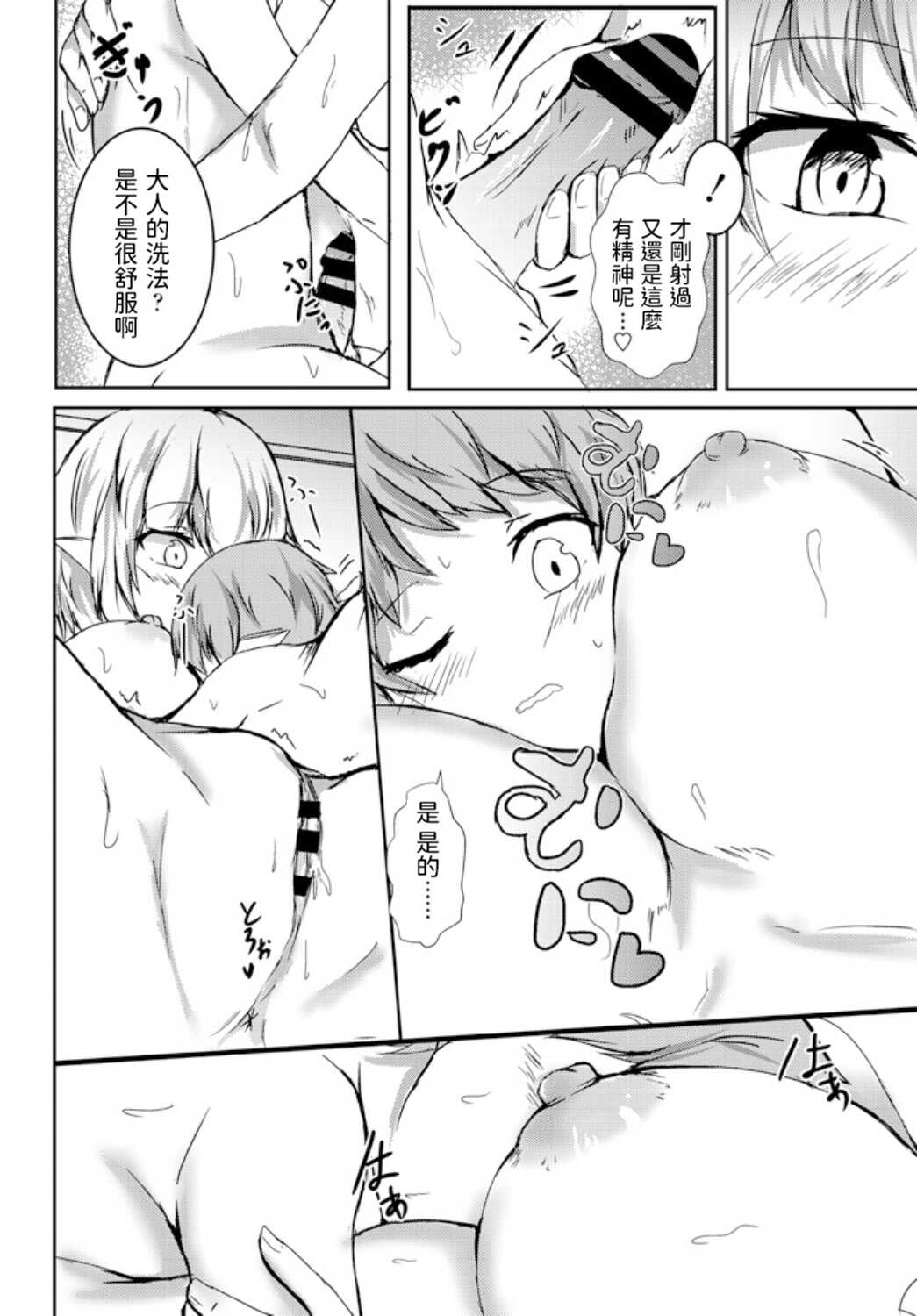 18禁ADV制作現場     中文翻譯 page 10 full