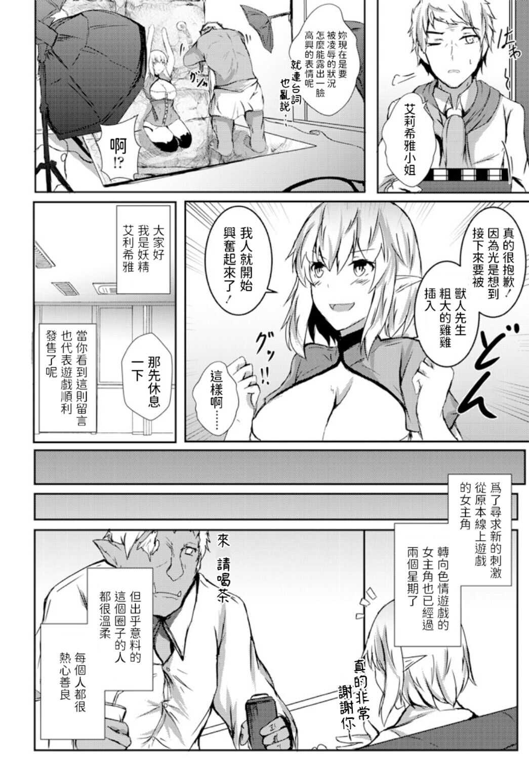 18禁ADV制作現場     中文翻譯 page 2 full