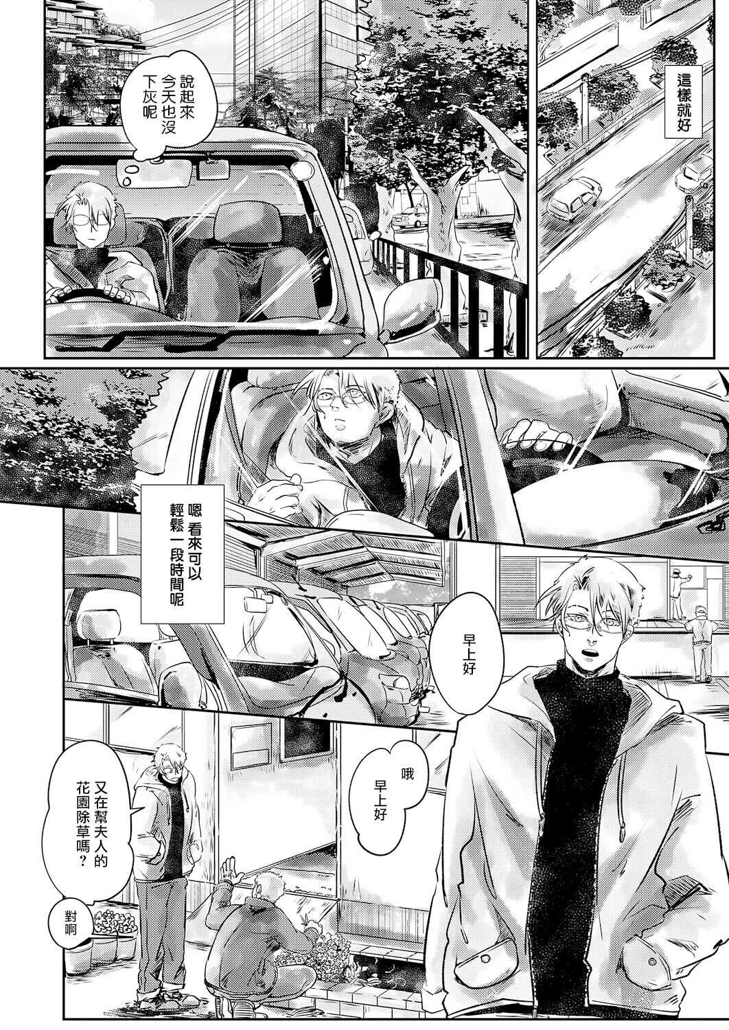Koharu Biyori ni Hai ga Saku | 小阳春时灰尘盛开 Ch. 1-2 page 10 full